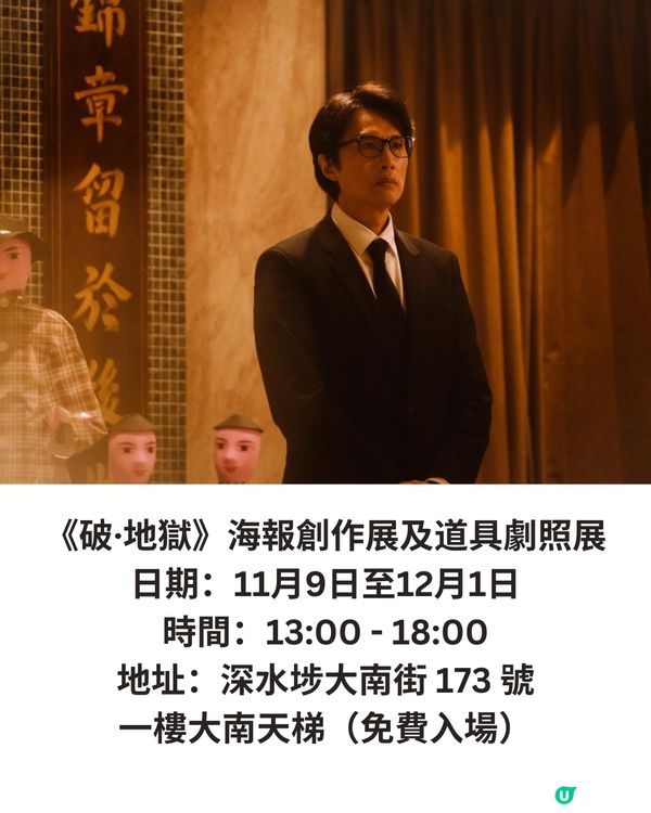 《破·地獄》票房衝破6千萬🔥免費展覽同步開放🥹細看電影戲服道具🤲🏻19位創作者作品一同亮相