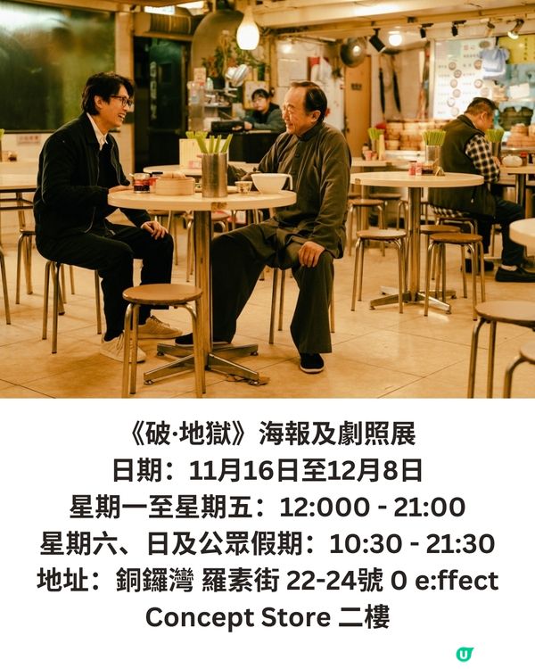 《破·地獄》票房衝破6千萬🔥免費展覽同步開放🥹細看電影戲服道具🤲🏻19位創作者作品一同亮相