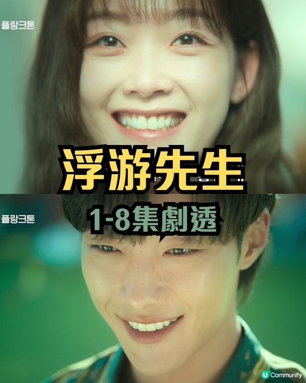 浮游先生8集劇情劇透！禹棹煥李瑜美吳正世主演治癒愛情劇