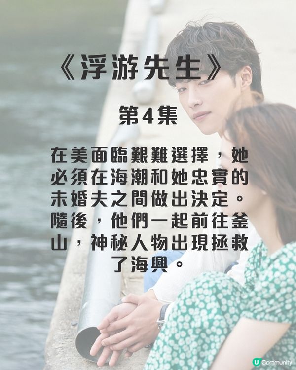 浮游先生8集劇情劇透！禹棹煥李瑜美吳正世主演治癒愛情劇