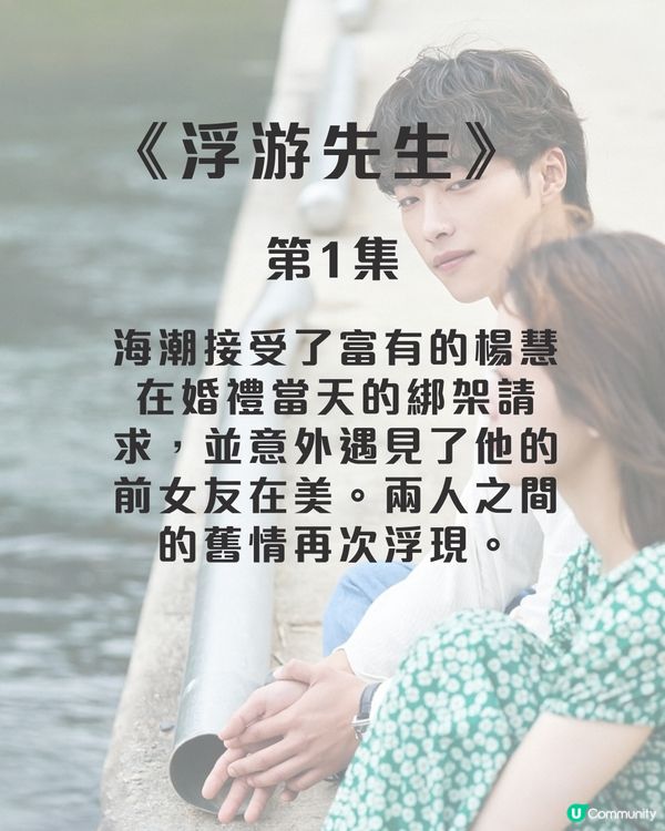 浮游先生8集劇情劇透！禹棹煥李瑜美吳正世主演治癒愛情劇