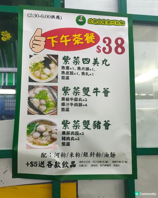 下午茶新套餐！紫菜雙牛薈試食報告 ！🍲
