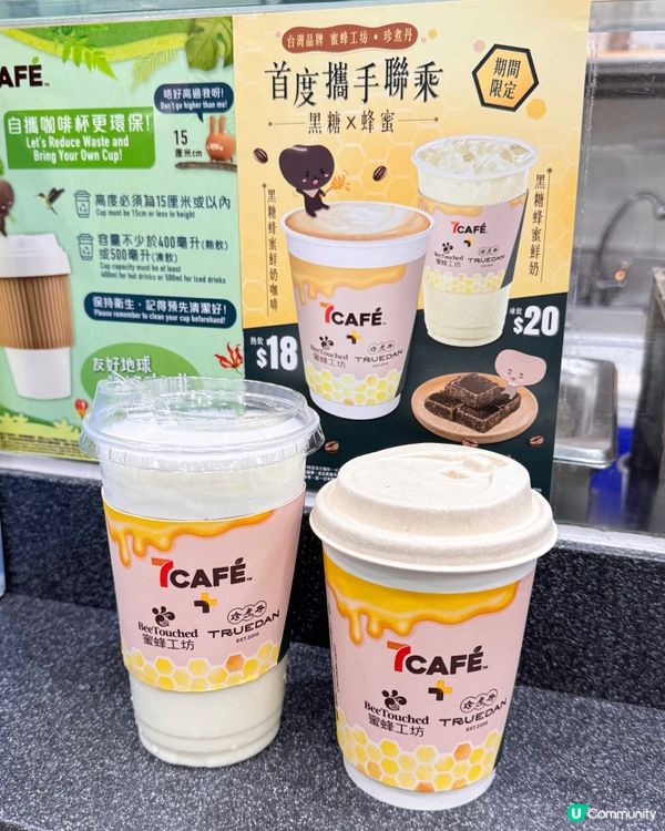 秋天乾燥，飲返杯蜜糖滋潤下啦🍯