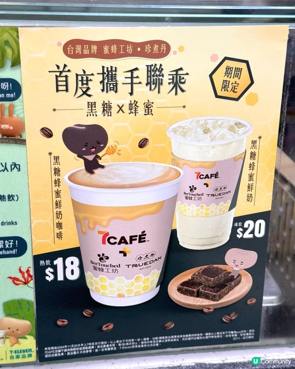 秋天乾燥，飲返杯蜜糖滋潤下啦🍯