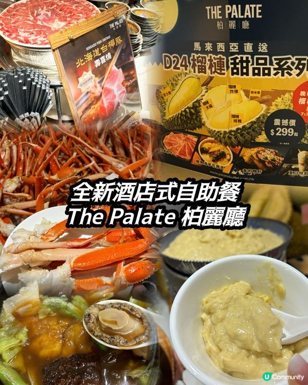 全新酒店式⾃助餐The Palate柏麗廳