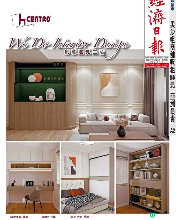 Centro全屋裝修設計諮詢