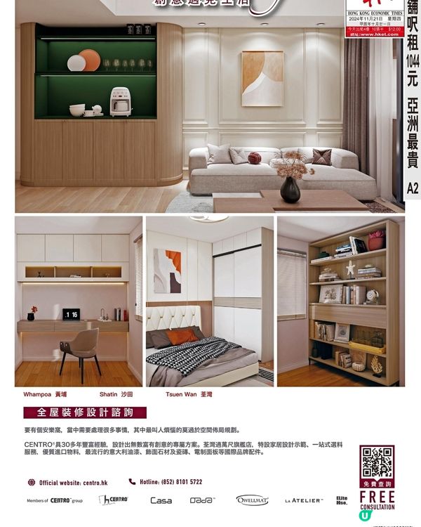 Centro全屋裝修設計諮詢