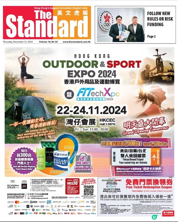 今日英文虎報有香港戶外用品及運動博覽免費門票換領券