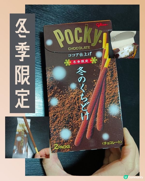 冬天必買Pocky