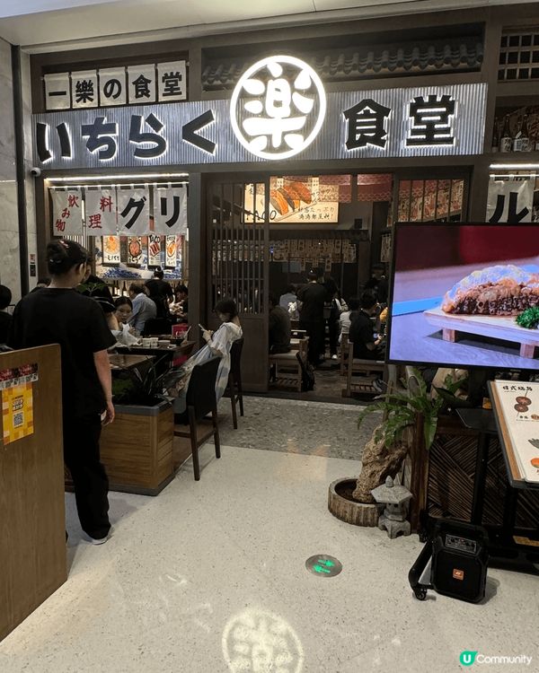 今次北上去食左一間日式料理*一樂の食堂