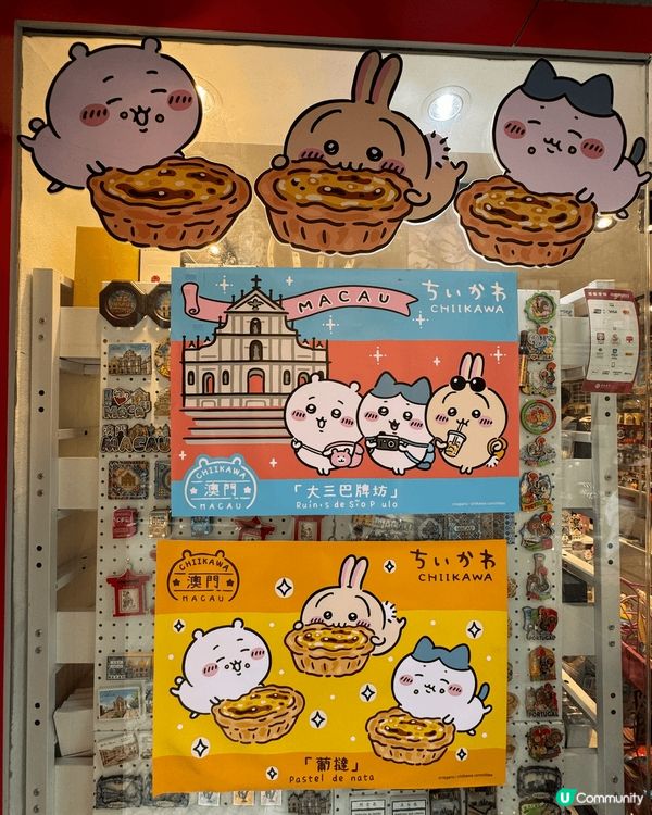 去澳門一日遊買手信見到主教巷既旅遊紀念品中心有chiikaw...