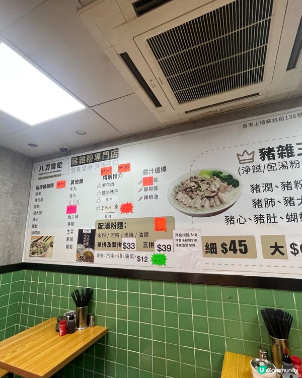 上環必食麵店🍜 八刀麵館 豬雜王和牛腩麵🤤