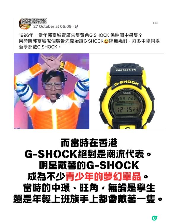 依家仲有無人買G-SHOCK🤔❔網民話扭蛋都不如😨⁉️細看品牌故事及網民討論