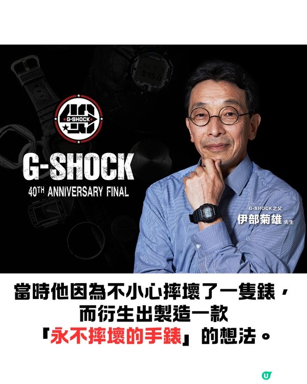 依家仲有無人買G-SHOCK🤔❔網民話扭蛋都不如😨⁉️細看品牌故事及網民討論