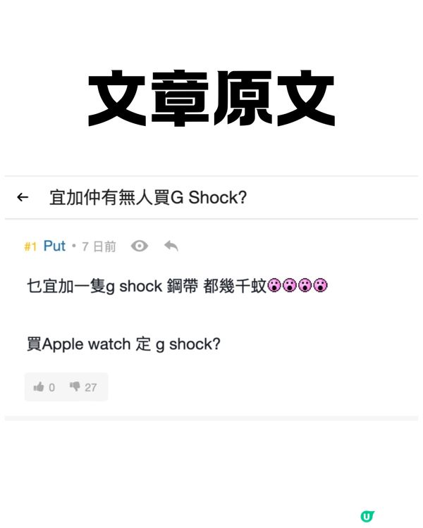 依家仲有無人買G-SHOCK🤔❔網民話扭蛋都不如😨⁉️細看品牌故事及網民討論