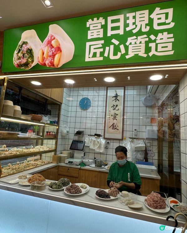 荃灣新開🥟袁記雲餃😌皮薄餡靚😋啖啖滋味