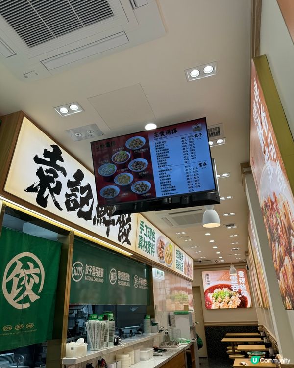 荃灣新開🥟袁記雲餃😌皮薄餡靚😋啖啖滋味