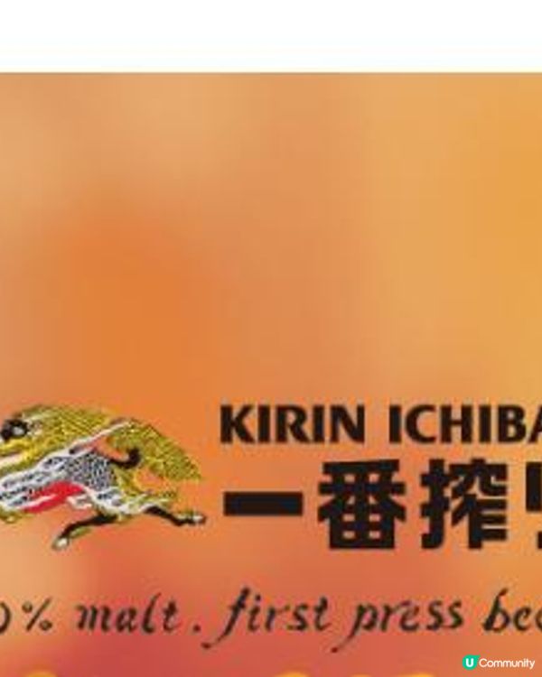 🍺🍺請您飲《麒麟啤》🍺🍺