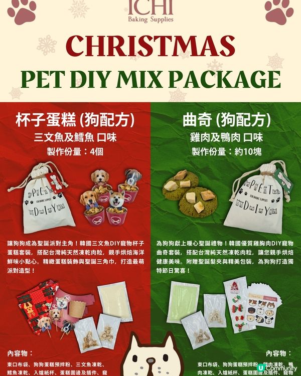 ICHI聖誕DIY寵物套裝 仲唔快啲去換優惠券