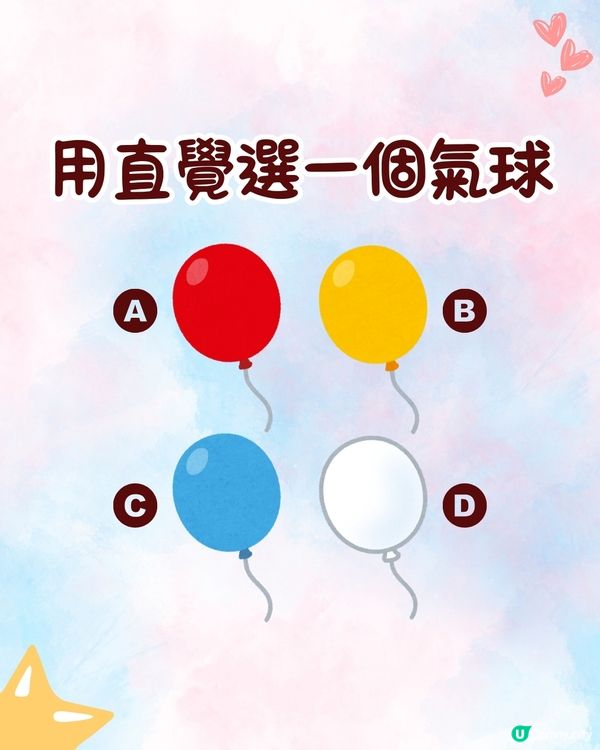 心理測驗‼️1秒揭露你隱藏的戀愛人格同理想對象😍