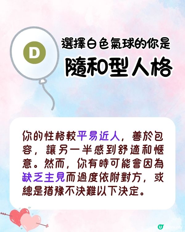 心理測驗‼️1秒揭露你隱藏的戀愛人格同理想對象😍