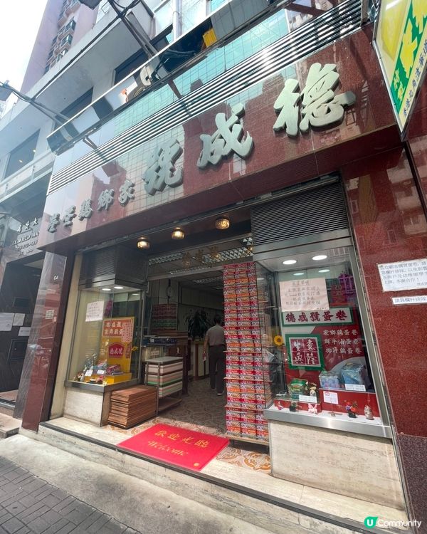 全港最難買的蛋卷手信?