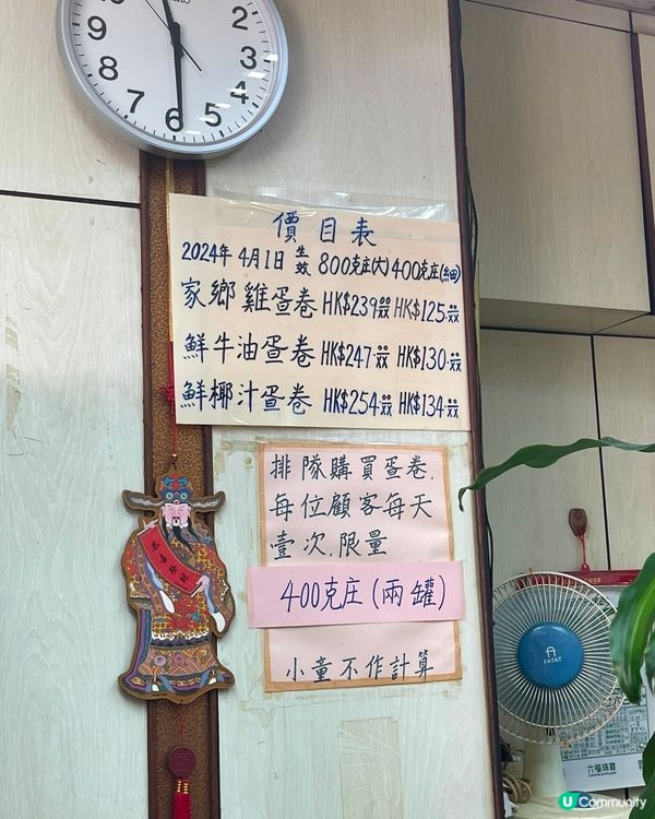 全港最難買的蛋卷手信?