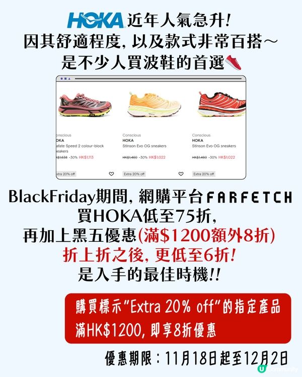 Black Friday 優惠2024 | FARFETCH減價HOKA低至6折！$7xx入手經典百搭款/ 最平$5xx😱