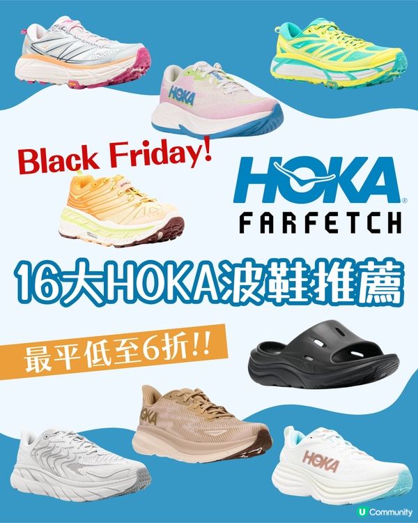 Black Friday 優惠2024 | FARFETCH減價HOKA低至6折！$7xx入手經典百搭款/ 最平$5xx😱