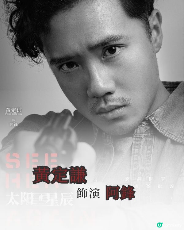 太陽星辰Netflix上線粵語版原汁原味！陳偉霆劉雅瑟馮德倫謝君豪周勵淇陣容強勁