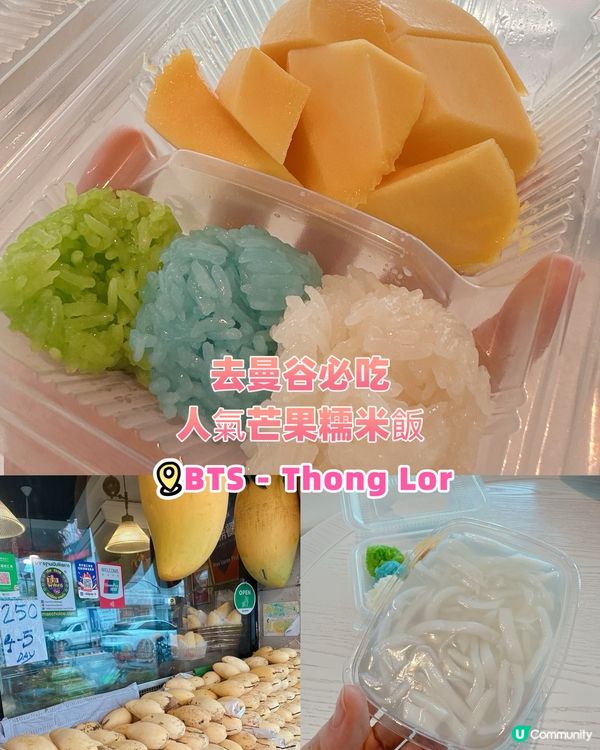 去曼谷必吃人氣芒果糯米飯