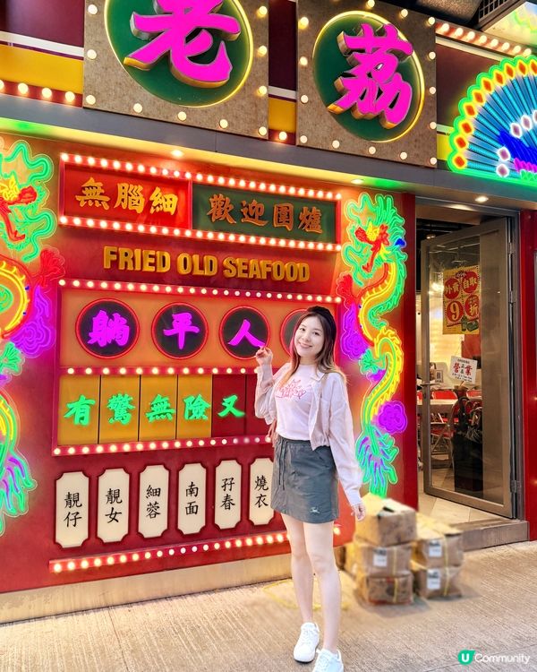 香港懷舊風味主題冰室🐉