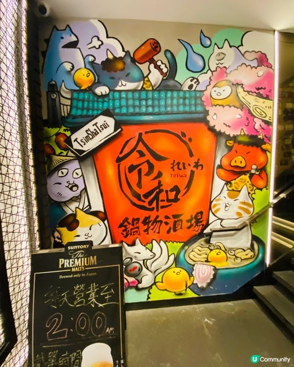 尖沙咀➡️➡️➡️令和鍋物酒場