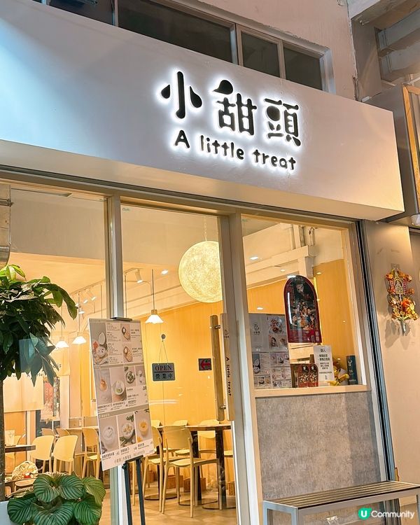 🎏大圍小甜頭💚開心果碎碎·開心果奶蓋沾醬麻糬