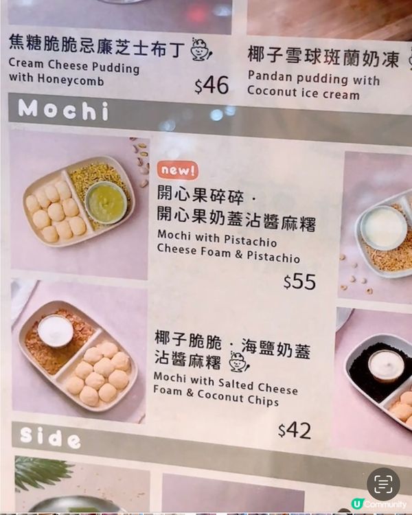 🎏大圍小甜頭💚開心果碎碎·開心果奶蓋沾醬麻糬