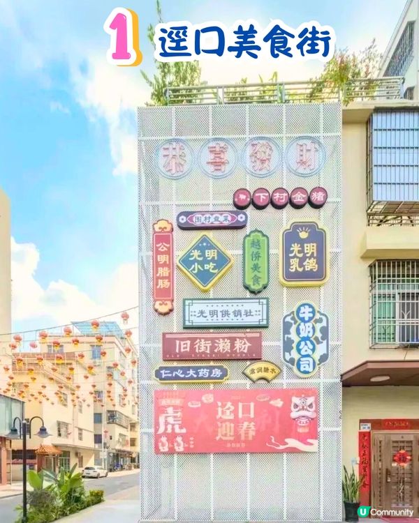 深圳打卡光明新區📸必食紅燒乳鴿/黃鐘木林/草莓園💛7大打卡位‼️