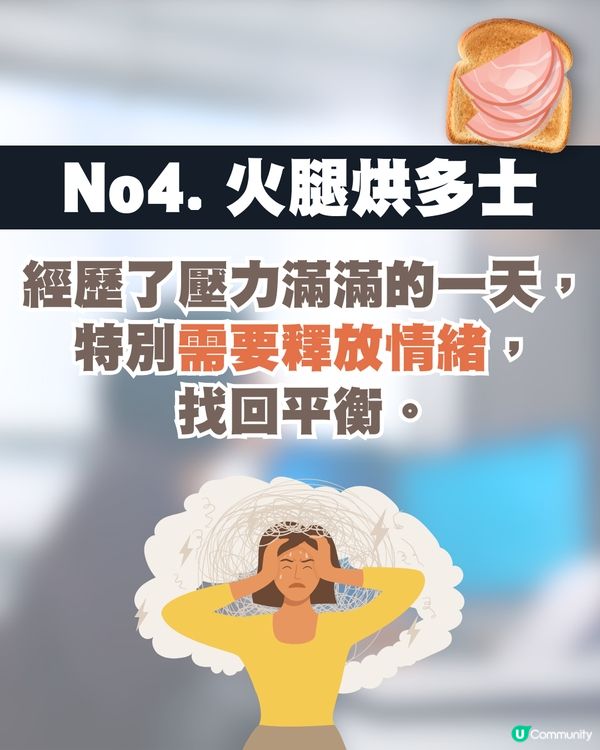 韓國職場流行新詞彙「烘多士綜合症」 🍞 7種狀態解析🗯️揭示壓力下的倦怠生活😞
