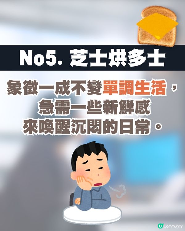 韓國職場流行新詞彙「烘多士綜合症」 🍞 7種狀態解析🗯️揭示壓力下的倦怠生活😞