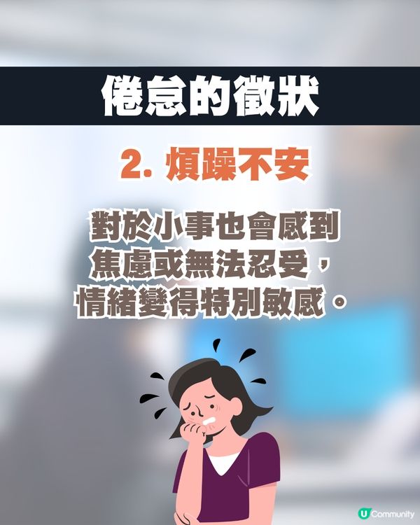 韓國職場流行新詞彙「烘多士綜合症」 🍞 7種狀態解析🗯️揭示壓力下的倦怠生活😞