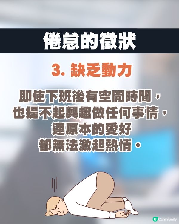 韓國職場流行新詞彙「烘多士綜合症」 🍞 7種狀態解析🗯️揭示壓力下的倦怠生活😞
