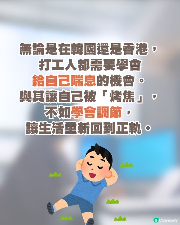 韓國職場流行新詞彙「烘多士綜合症」 🍞 7種狀態解析🗯️揭示壓力下的倦怠生活😞