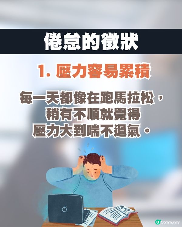 韓國職場流行新詞彙「烘多士綜合症」 🍞 7種狀態解析🗯️揭示壓力下的倦怠生活😞