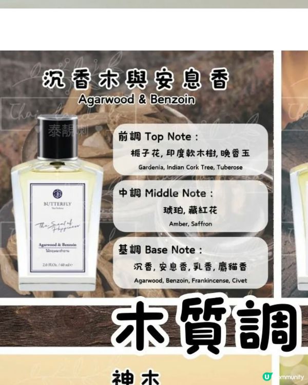 泰國文青香水 - Butterfly