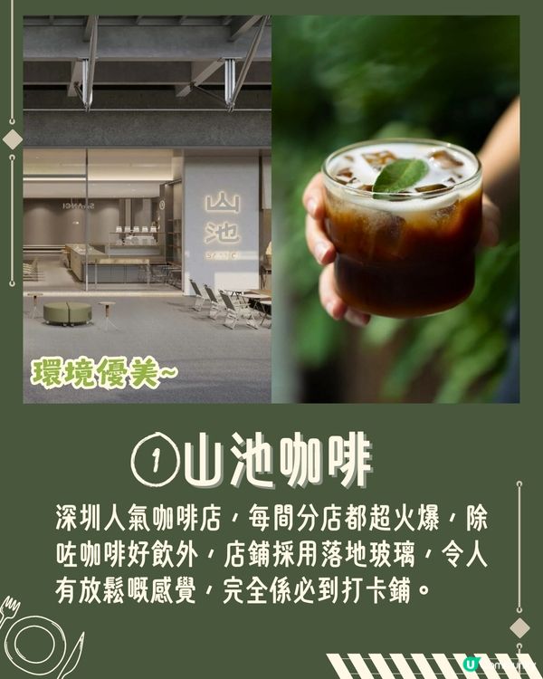 深圳南山區新商場開幕❗2萬呎二手名牌店+深圳人氣打卡Cafe+抵食東北菜🤩