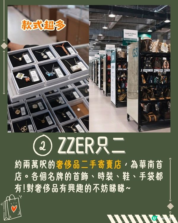 深圳南山區新商場開幕❗2萬呎二手名牌店+深圳人氣打卡Cafe+抵食東北菜🤩