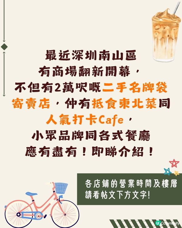 深圳南山區新商場開幕❗2萬呎二手名牌店+深圳人氣打卡Cafe+抵食東北菜🤩