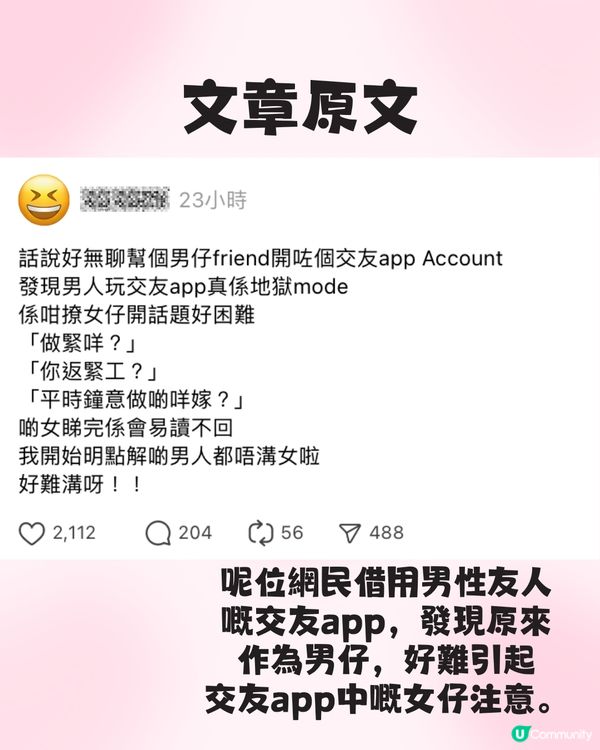 交友app好難識女仔⁉️網民列玩app女性5大特點💕男士：難過見工