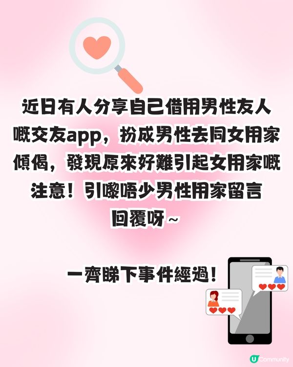 交友app好難識女仔⁉️網民列玩app女性5大特點💕男士：難過見工