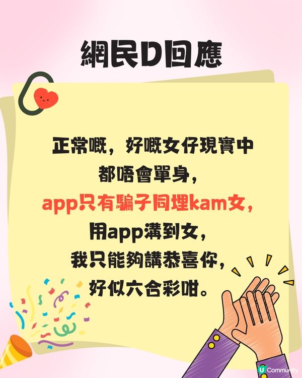 交友app好難識女仔⁉️網民列玩app女性5大特點💕男士：難過見工