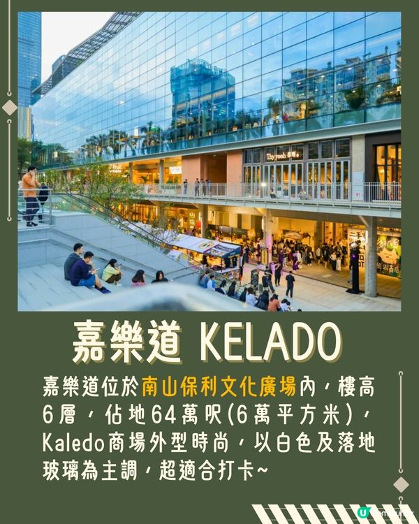 深圳南山區新商場開幕❗2萬呎二手名牌店+深圳人氣打卡Cafe+抵食東北菜🤩